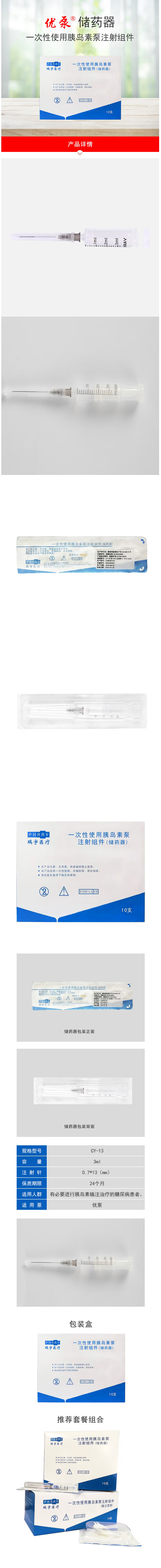 优泵3ml 储药器.jpg