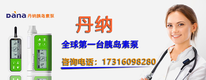 丹纳胰岛素泵24段和丹纳胰岛素泵一样操作；48段和美敦力胰岛素泵一样操作.jpg